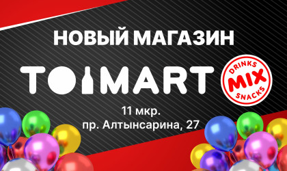 Жаңа дүкені ашылуы Жаңа дүкені ашылуы