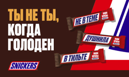 Ты не ты, когда голоден! Ты не ты, когда голоден!