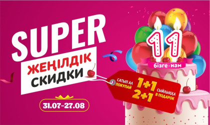 Toimart — 11 лет! Super скидки Toimart — 11 лет! Super скидки