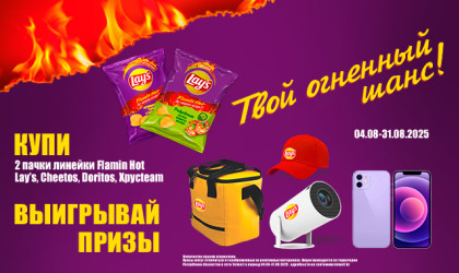 Твой огненный шанс! Твой огненный шанс!