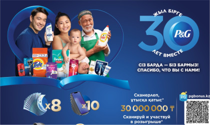 Promo от P&G Promo от P&G